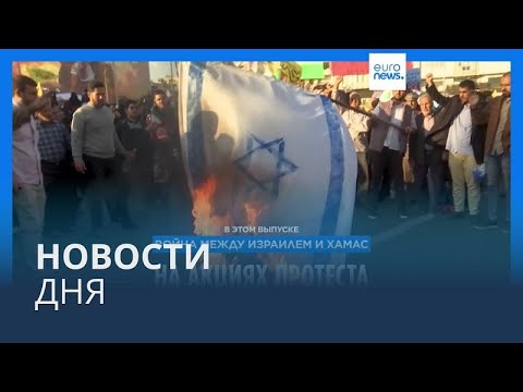 Новости дня | 19 ноября — утренний выпуск