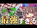アップデートで強化されたキット「トリニティー」が最強すぎた！【ロブロックスベッドウォーズ】