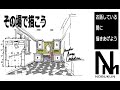 平面図とパースを会話をしながら描いてみる 化粧室001音声解説付き）