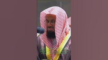 يُسَبِّحُ لِلَّهِ مَا فِى ٱلسَّمَـٰوَٰتِ وَمَا فِى ٱلْأَرْضِ ٱلْمَلِكِ | سورة الجمعة | سعود الشريم