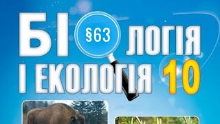 §63. Ембріогенез людини