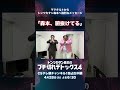 【ママタルトからメッセージ】「森本、腑抜けてる」