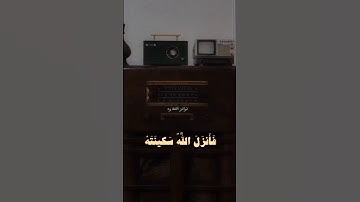 إن الله معنا ❤️ #قرآن #علي_جابر #الحرم_المكي #المنشاوي #اذكار_الصباح #الفجر #الحصري#مصر #السعودية