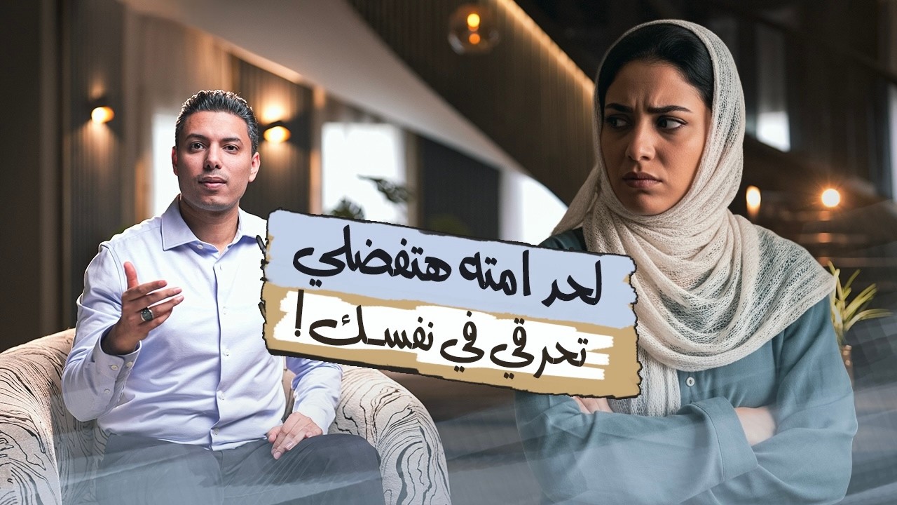 ليه بتحسي إنك انطفيتي فجأة؟ علامات الاحتراق النفسي عند المرأة وازاي تطلعي منه من غير ما تنهاري!