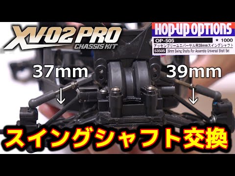 XV-02/WRCジャンプS2 Ep.7】ストロークアップ！？スイングシャフトを