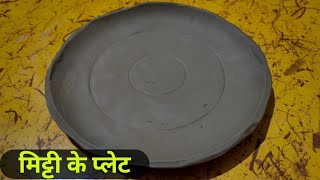 Mitti ka plate || With clay