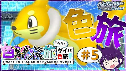 ポケモンbdsp 半年フライングで虫捕りに行く饅頭ども 色違いバルビートとイルミーゼが欲しい ゆっくり実況 Mp3
