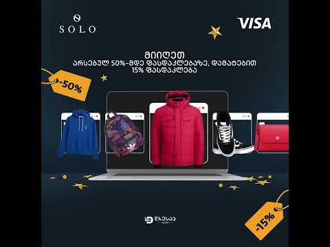 ისარგებლეთ SOLO შეთავაზებით Dressup-ში