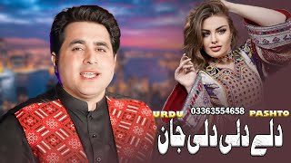Diley Dili Dili Jaan | Urdu Pashto Mix | Shah Farooq | Nan Khu Mi Bya Da Lewani Zra | شاہ فاروق