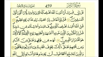 سورة الزمر ثمن [ وإذا مس الإنسان ضر دعا رب منيبا إليه ]