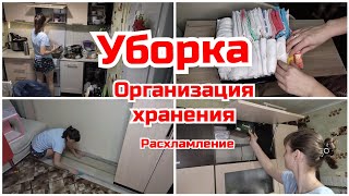 Уборка/ расхламление/ бюджетная организация хранения/ мотивация на уборку