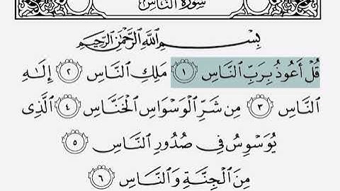 Surat Al Nas: Mishary Al-Afasy سورة الناس: مشاري العفاسي