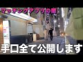 【Tinderの闇最終章】コムドットの決め台詞で美人局女撃退したら、、ヤクザが、、、