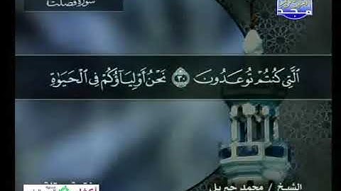 041 سورة فصلت 41 كاملة   HD   ترتيل الشيخ   محمد جبريل
