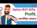 Option trading Nifty50 live in Assamese trader|| candlestick psychology