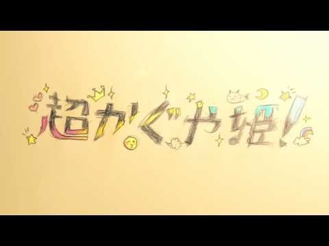 【静止画mad/MV風】サンクチュアリ / 初音ミク - 39tuary from超かぐや姫