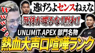 【5/17チムランPart2】過去最長か？一度スイッチが入ったら止まらない熱血大声口喧嘩ランクを延々と繰り広げるP...