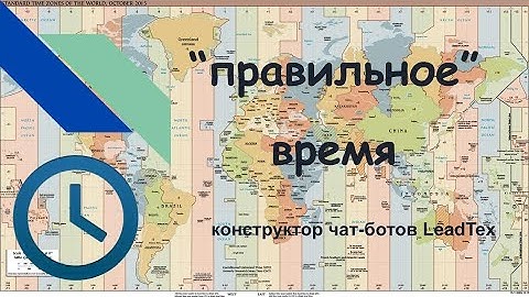 Правильное Время - получение часового пояса