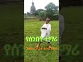 ህፃኑ ቅኔ ዘራፊ ህፃኑ ቅኔ ዘራፊ