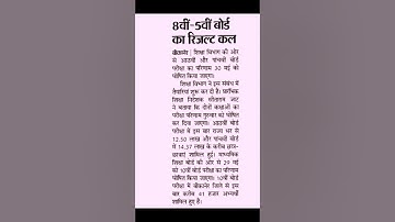 RBSE 5th/ 8th Result 2024  How to Check Rajasthan Board 5th 8th Class Result 2024 ?