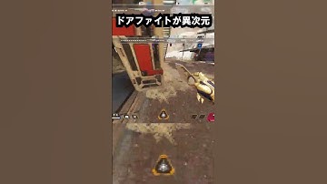 【APEX】キャラコン厨のドアのファイトが異次元!! #apex #apexlegends #ゲーム #shorts #faide #faideapex