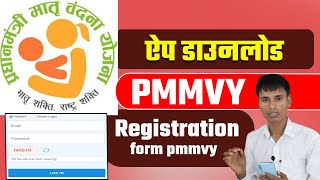 pmmvy app download | pmmvy new registration