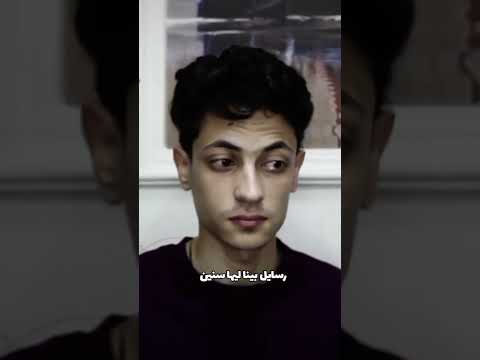 رسايل بينا ليها سنين مؤمن لحوتى