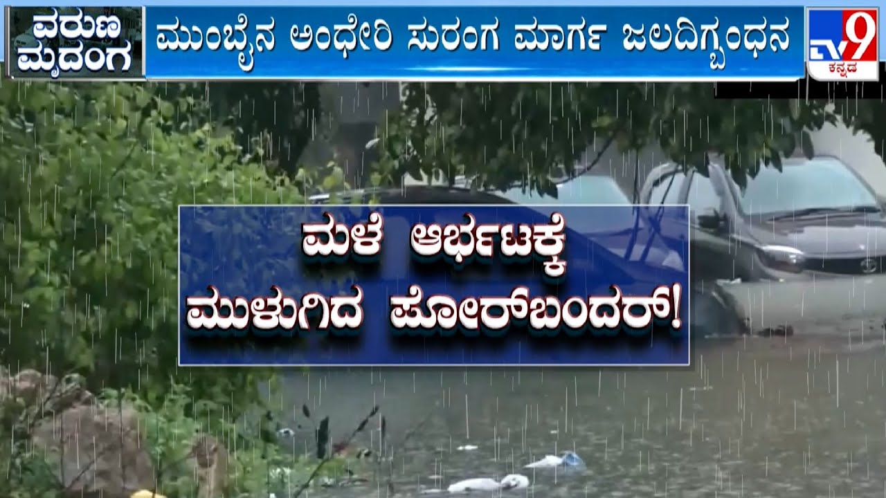 Heavy Rains Wreak Havoc In Maharashtra, Gujarat And Andhra Pradesh ...