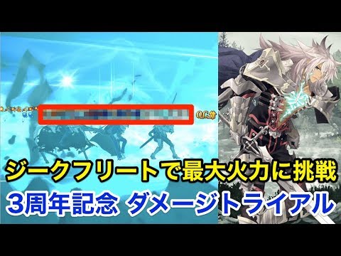 Fgo ジークフリートで最大火力に挑戦してみる ダメージトライアル Youtube