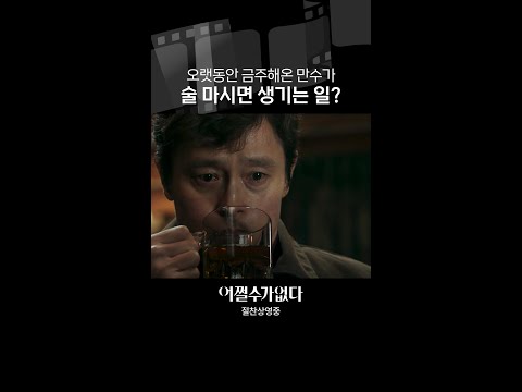 개 되기 3초 전 | #어쩔수가없다