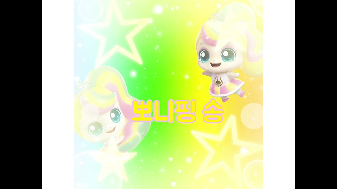 뽀니핑 송💛🌈 (만든 앱:수노)