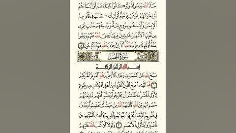 سورة الحشر كاملة|الشيخ محمد عباده|انعزل عن العالم قليلا💤🎧