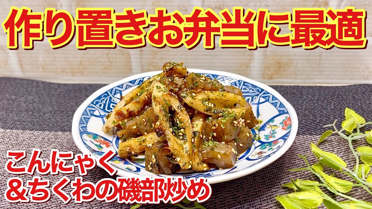 How to make Sweet and Spicy Konjac and Chikuwa Stir-fried with
