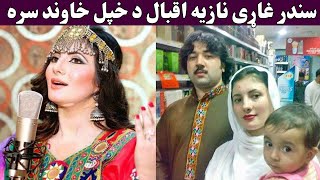 Life style of pashto singer nazia iqbal