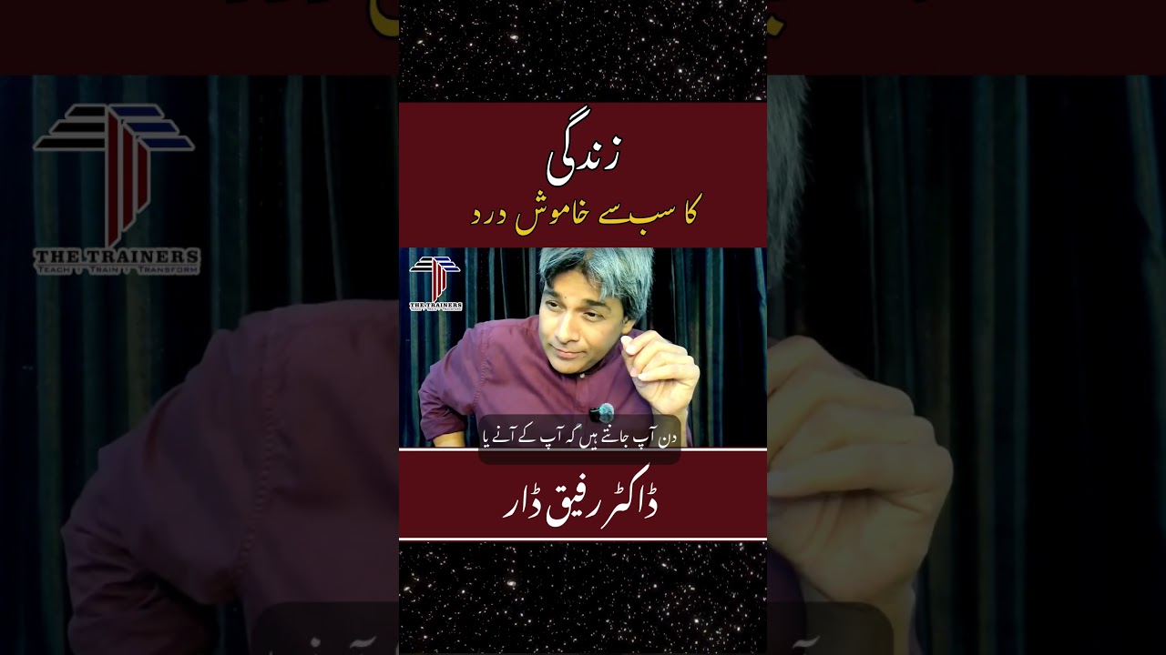 The Quietest Pain in Life | Dr Rafiq Dar | The Trainers