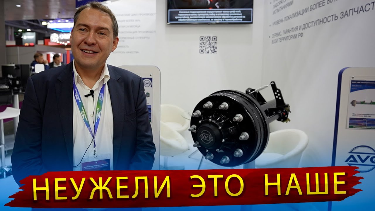 Новый производитель Осей для Полуприцепов из Челябинска на выставке КомАвтоТранс
