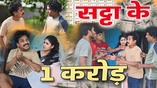 सटटा के 1 करोड़ Dhol Dhol Full Comedy Video,Kariya Comedy Video,छत्तीसगढ़ी कॉमेडी वीडियो,Funny Video