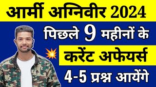 Army Agniveer Current Affairs 2024 | Last 9 month Current Affairs Army Agniveer 2024 | Army Paper screenshot 5