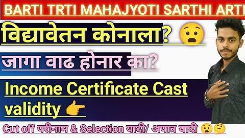 mahajyoti result 2025|barti result 2025|barti cut off 2025|#barti_ #trti #mahajyoti trti result 2025