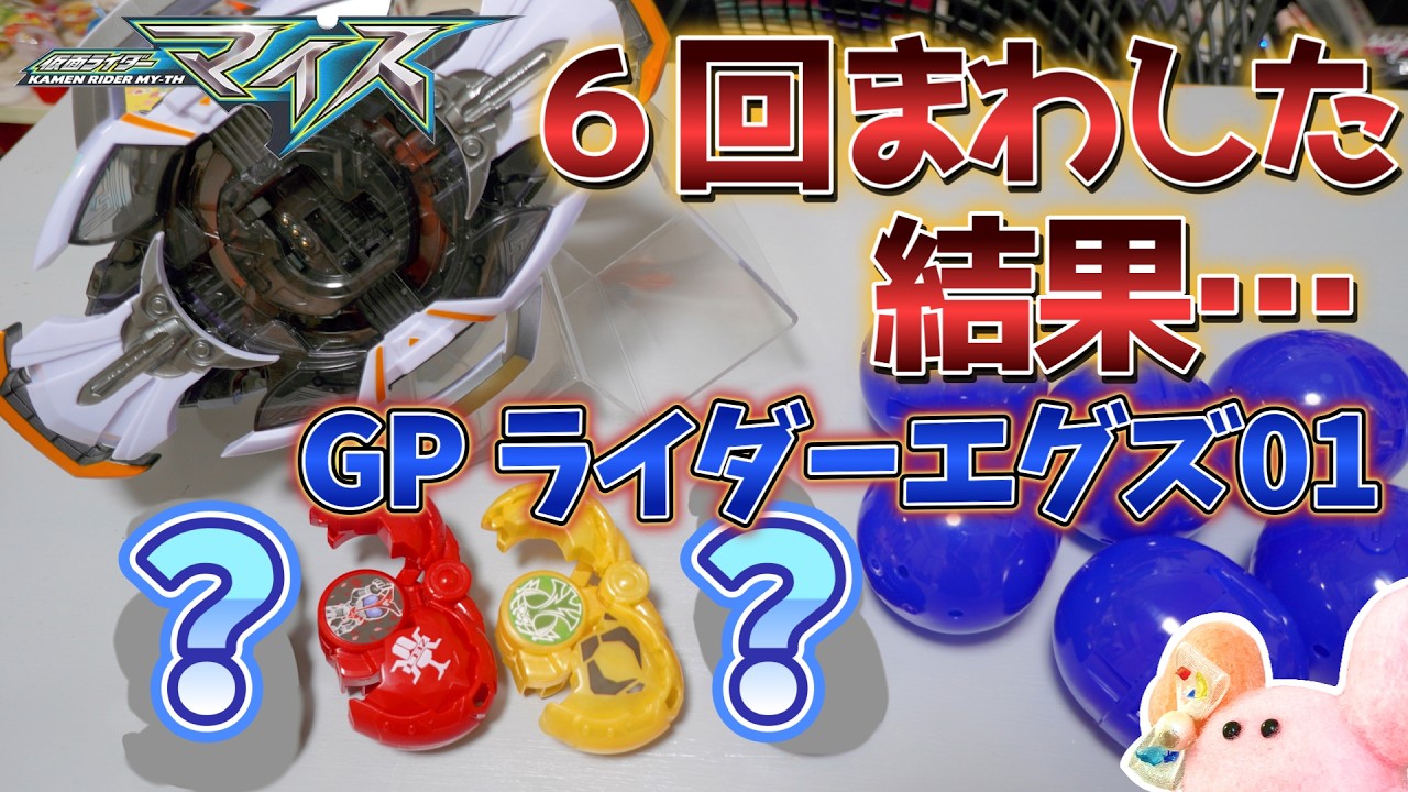 MYST] I spun the GP Rider Ex-Aid 01 six times and got a wild