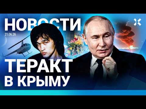 ⚡️НОВОСТИ | ТЕРАКТ | МАССОВЫЙ ОТЪЕЗД ИЗ КРЫМА | ПОЖАР В ЖК В МОСКВЕ | МОБИЛИЗАЦИЯ | ДТП С ПОЕЗДОМ