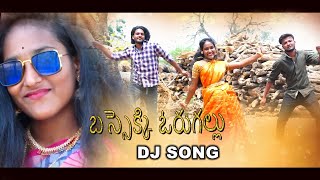 BASSEKI ORUGALLU DJ FOLK  SONG 2022