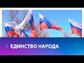 В Ставрополе прошёл форум концерт «Единство народа»