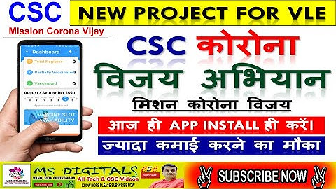CSC Mission Corona Vijay|CSC AIF App | Mission Corona Vijay 2021 | Csc Vle New Project | Csc New App