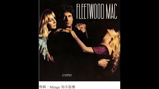 Fleetwood Mac   Gypsy 吉普賽