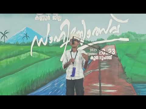 കണ്ണൂർ ജില്ലാ സാഹിത്യോത്സവിൽ കേട്ട കിടിലൻ പ്രസംഗം😀💢#ssf #kannur #jilla #sahithyolsav #kuthuparamba