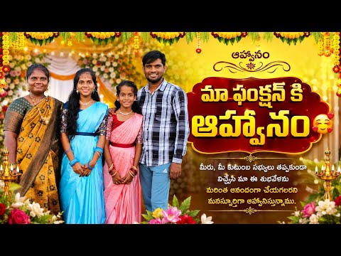 మా ఫంక్షన్ కి ఆహ్వానం🤩junnu videos#function#inviting#junnu jokes#minnu#junnu minnu videos#viralvideo