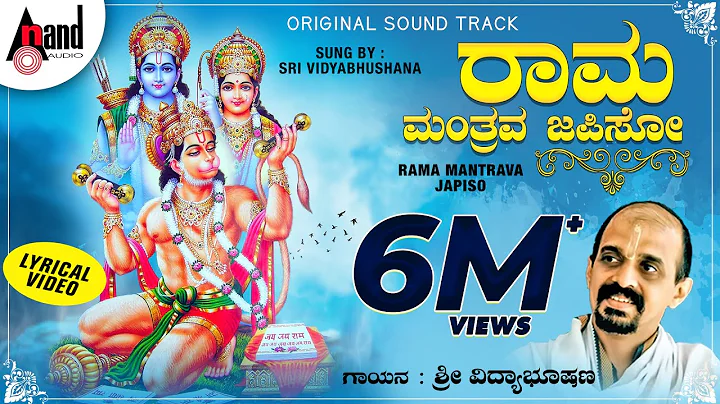 Rama Mantrava Japiso | Jagadodharana |Kannada Lyri...