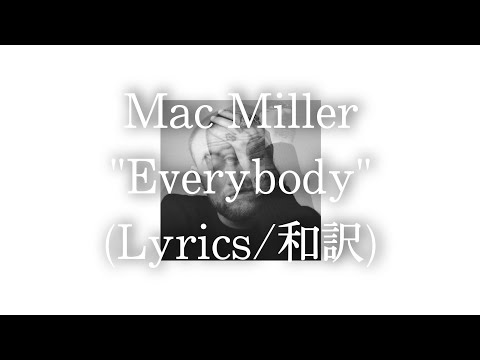 【和訳】Mac Miller - Everybody (Lyric Video)