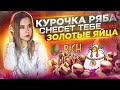 Получаем drop от игры RICH HENS | GameFi-поджанр Act to Earn🐔